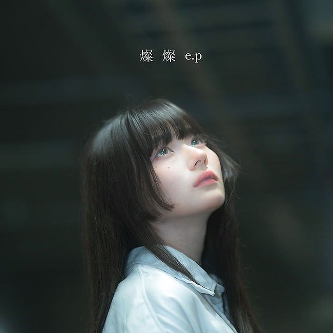 燦燦e.p