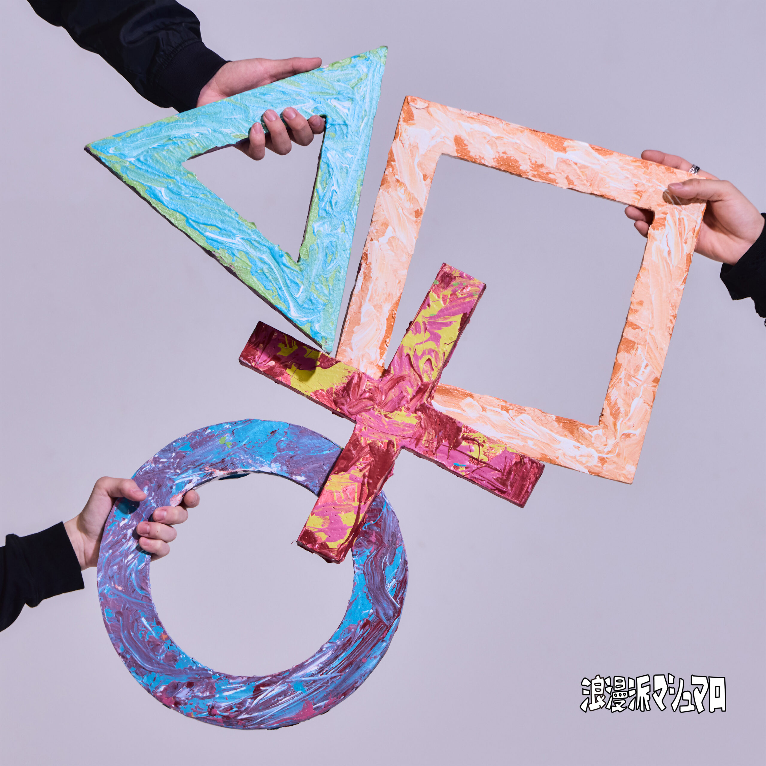 ○✕△□
