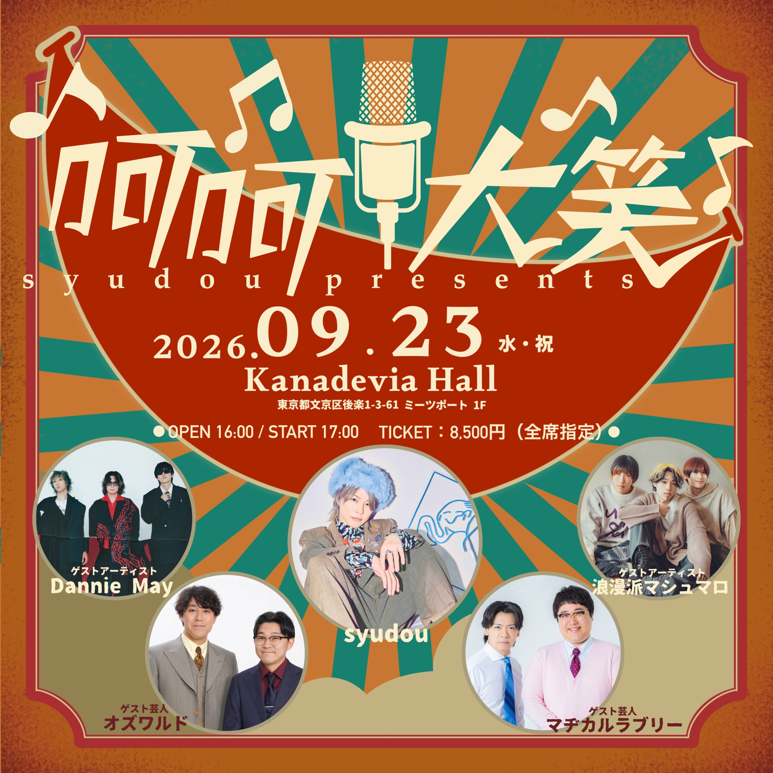 syudou presents</br>「呵呵⼤笑」