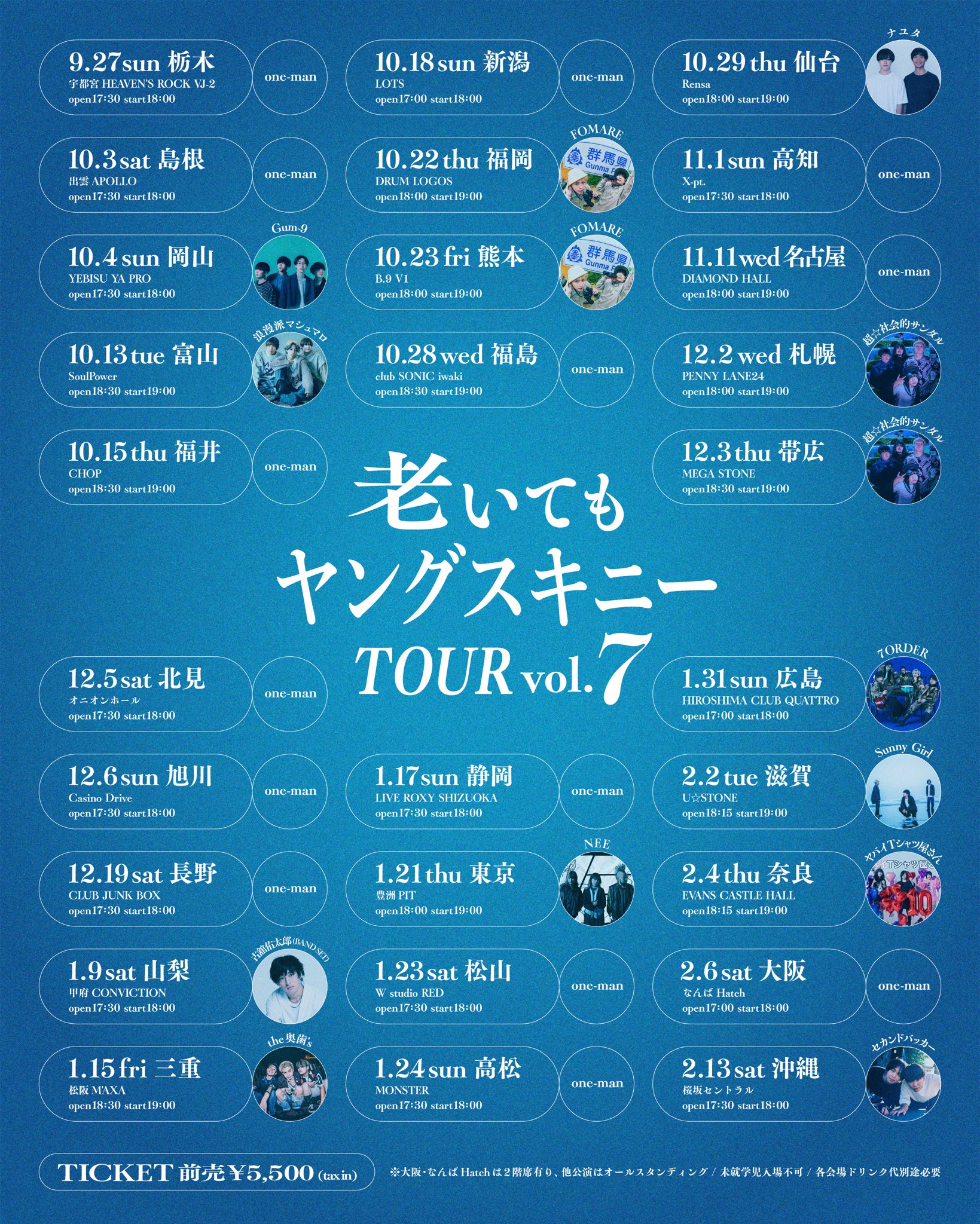 老いてもヤングスキニーツアー vol.7